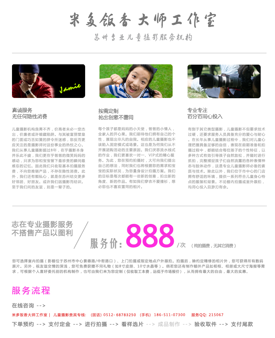 苏州专业儿童摄影 - 米多饭香工作室儿童摄影服务报价 - Jamie's Mind lab - jamiewang.com